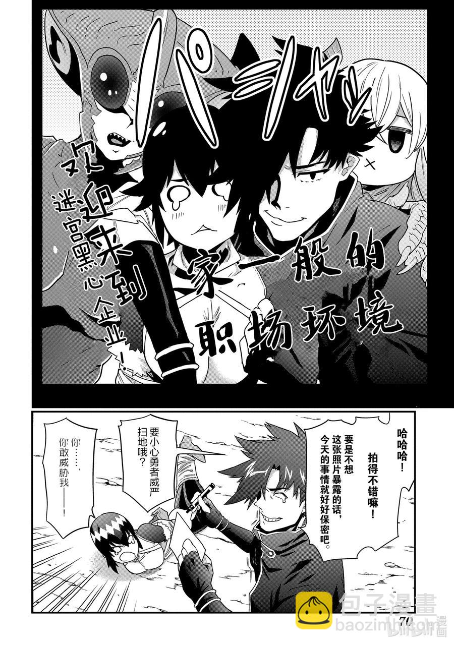 《异世界迷宫黑心企业》6 漆黑的勇者 第28页