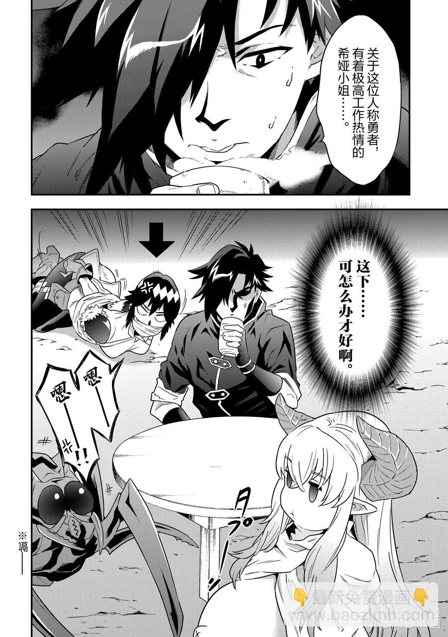 《异世界迷宫黑心企业》6 漆黑的勇者 第2页