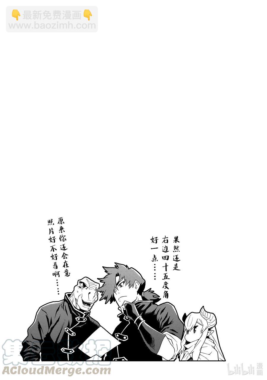 《异世界迷宫黑心企业》6 漆黑的勇者 第31页