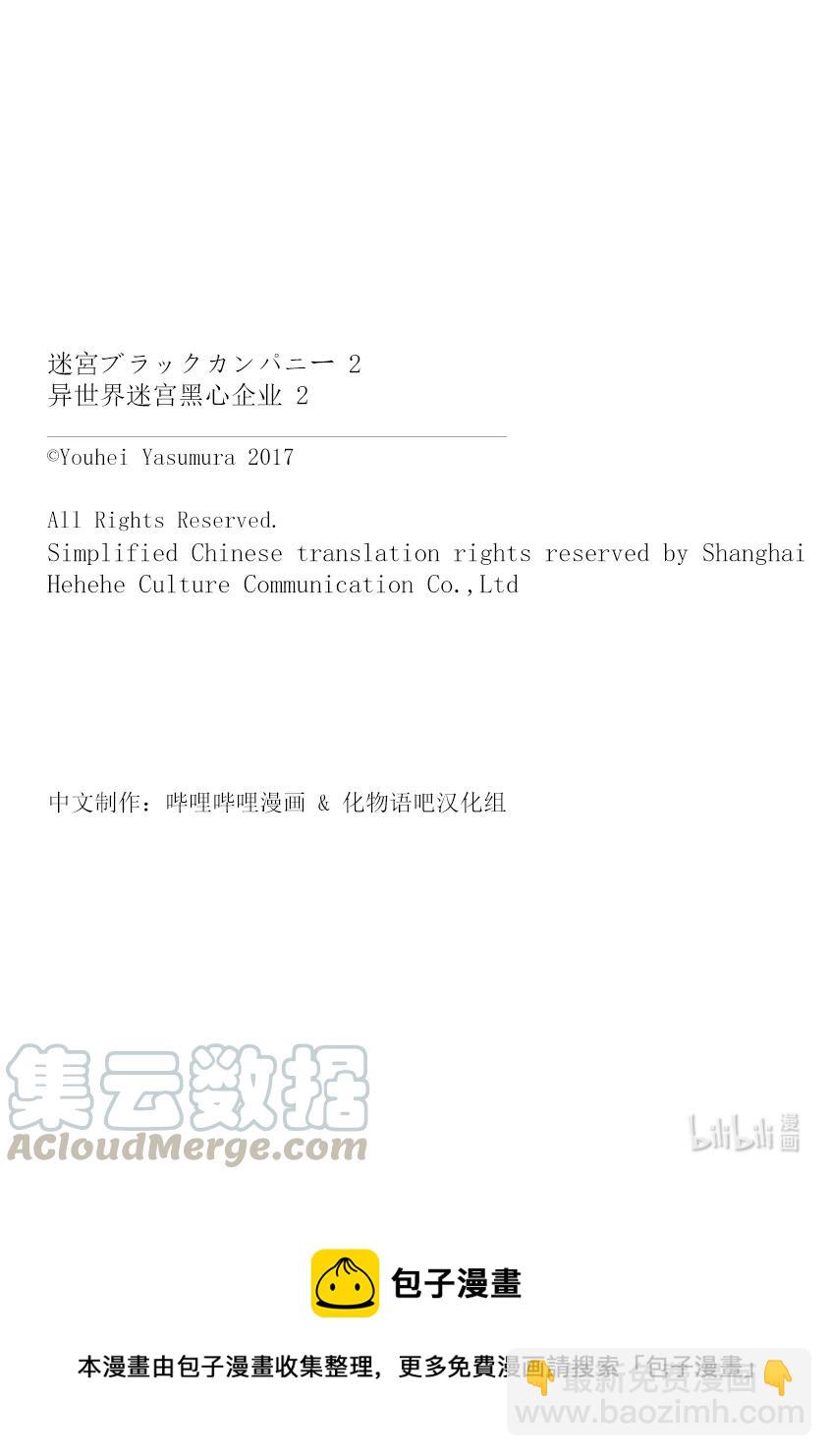 《异世界迷宫黑心企业》6 漆黑的勇者 第33页