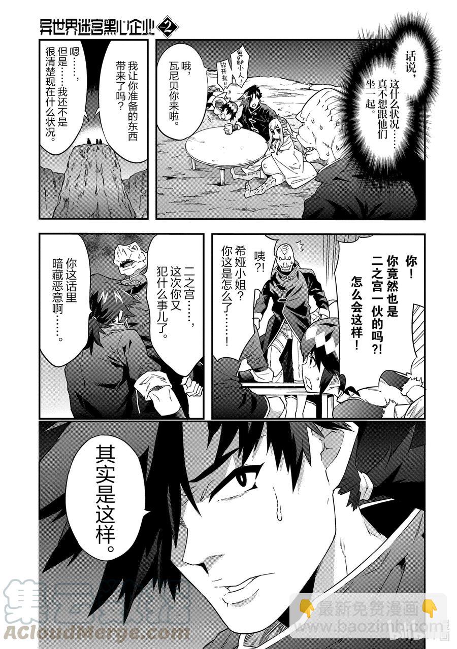 《异世界迷宫黑心企业》6 漆黑的勇者 第5页