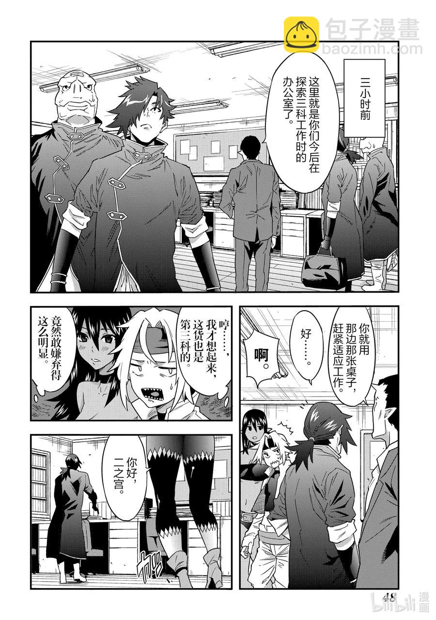 《异世界迷宫黑心企业》6 漆黑的勇者 第6页