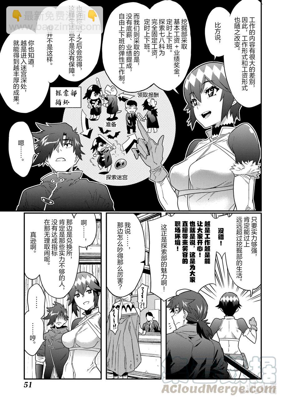 《异世界迷宫黑心企业》6 漆黑的勇者 第9页