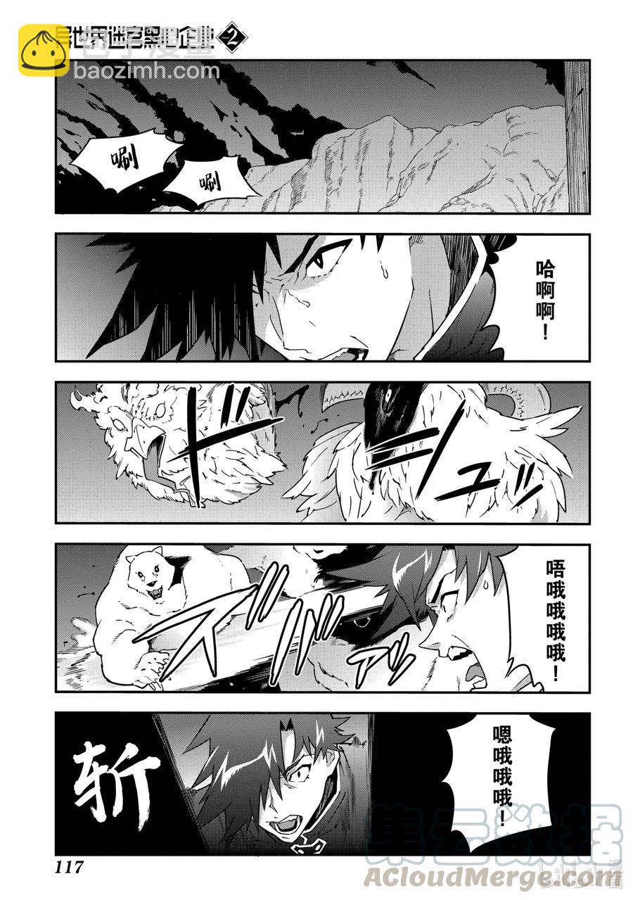 《异世界迷宫黑心企业》8 疯狂的死斗 第11页