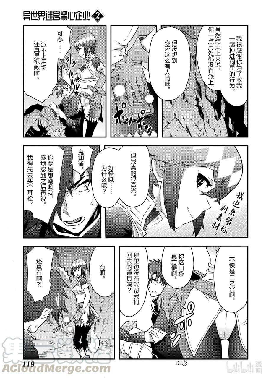 《异世界迷宫黑心企业》8 疯狂的死斗 第13页
