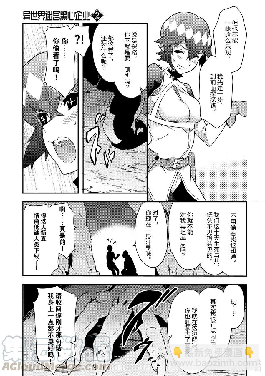 《异世界迷宫黑心企业》8 疯狂的死斗 第15页