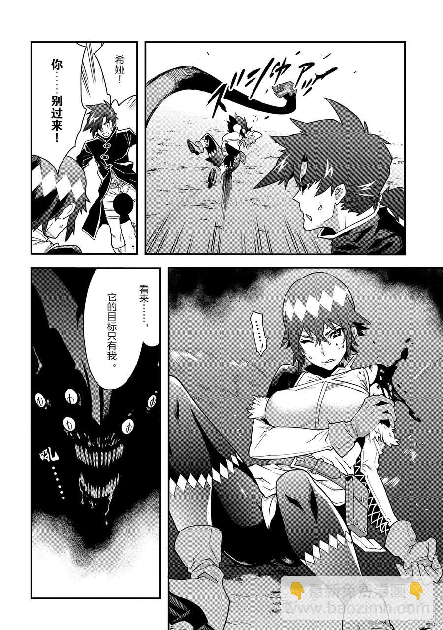 《异世界迷宫黑心企业》8 疯狂的死斗 第18页