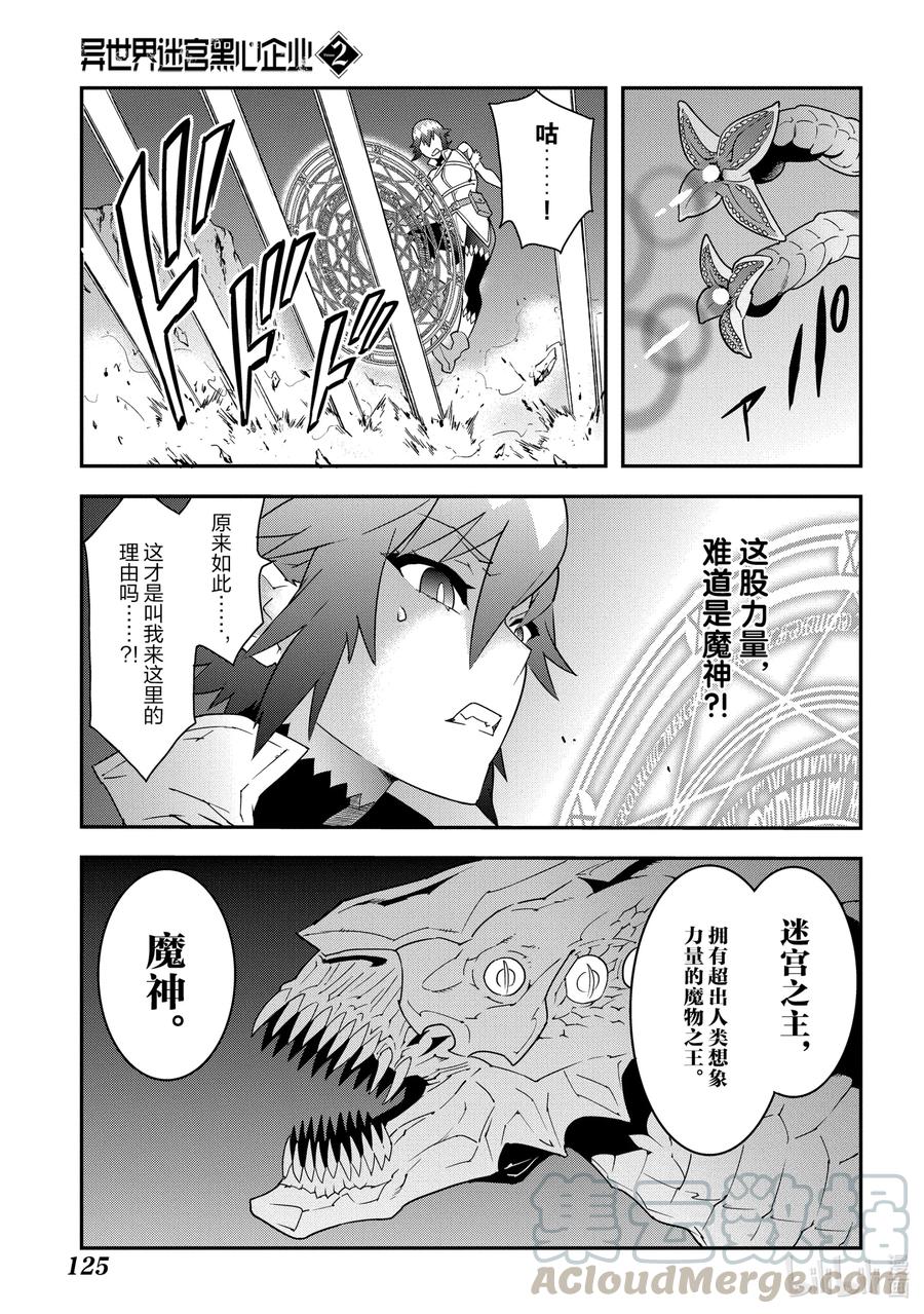 《异世界迷宫黑心企业》8 疯狂的死斗 第19页