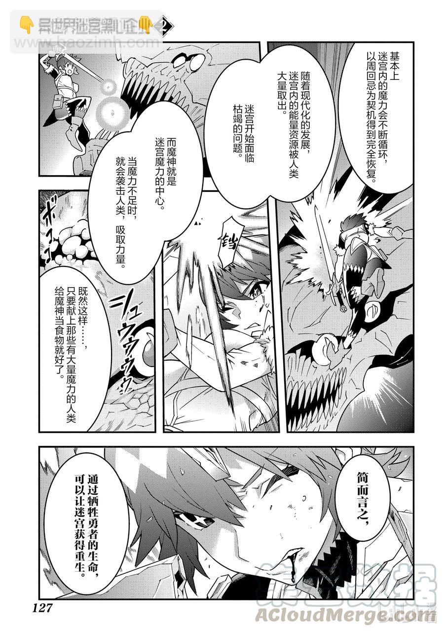 《异世界迷宫黑心企业》8 疯狂的死斗 第21页