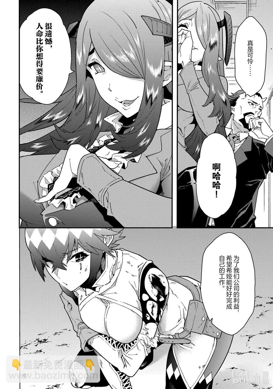 《异世界迷宫黑心企业》8 疯狂的死斗 第22页