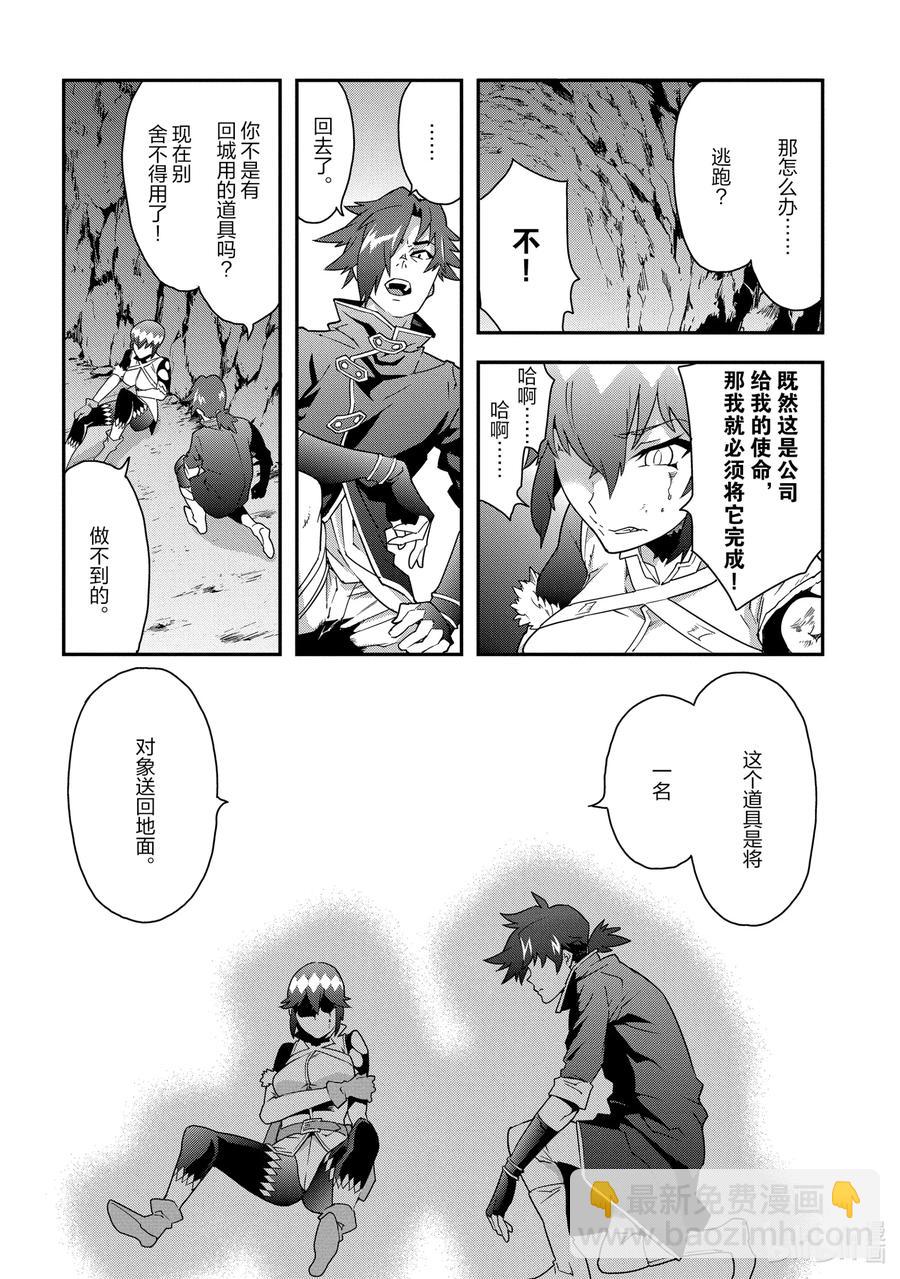 《异世界迷宫黑心企业》8 疯狂的死斗 第24页