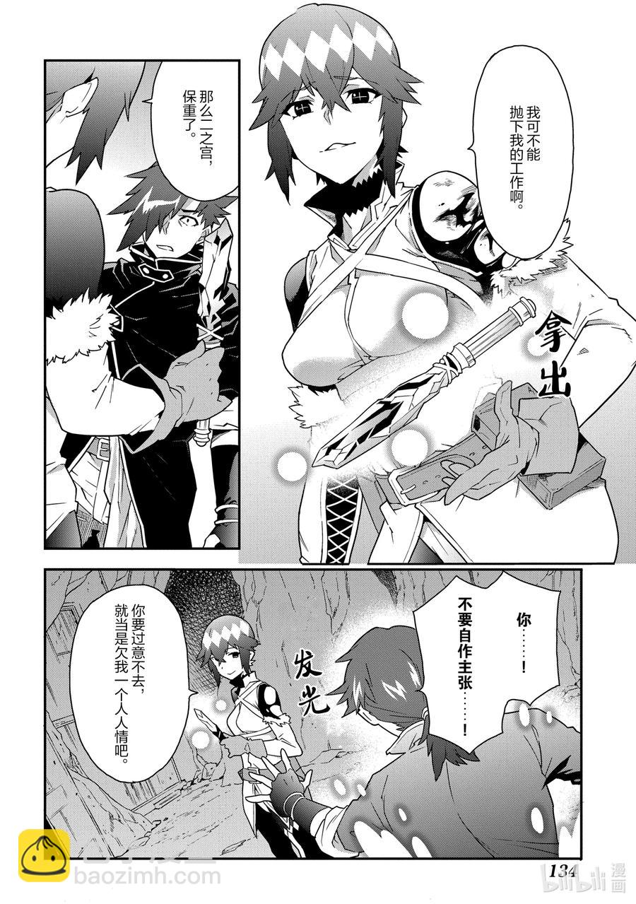 《异世界迷宫黑心企业》8 疯狂的死斗 第28页
