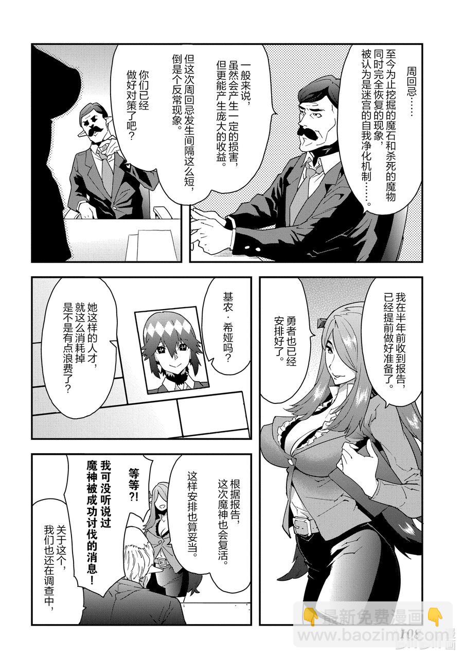 《异世界迷宫黑心企业》8 疯狂的死斗 第2页