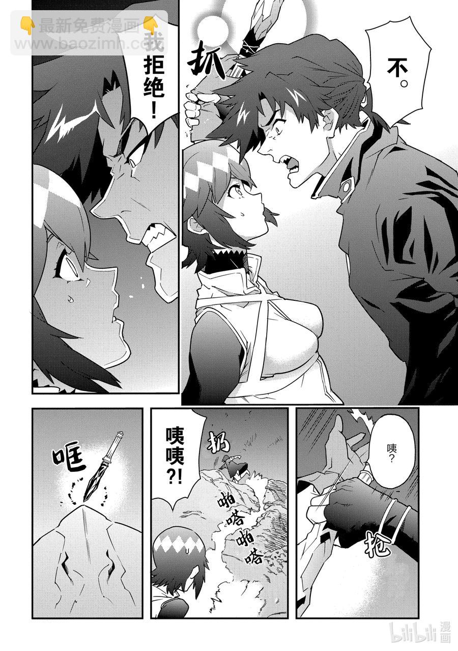 《异世界迷宫黑心企业》8 疯狂的死斗 第30页