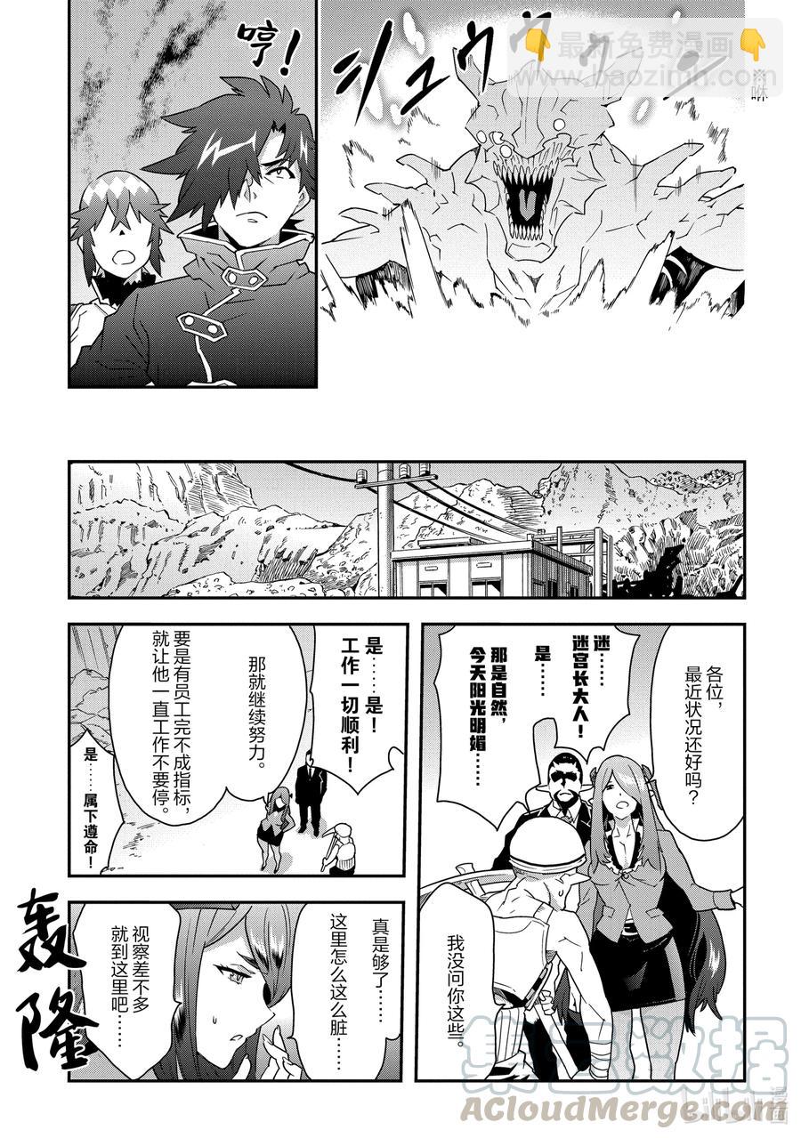 《异世界迷宫黑心企业》8 疯狂的死斗 第31页