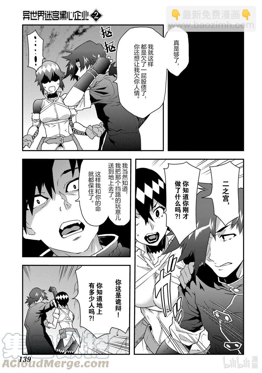 《异世界迷宫黑心企业》8 疯狂的死斗 第33页
