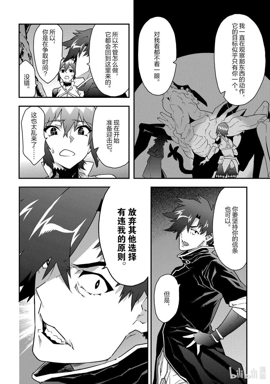 《异世界迷宫黑心企业》8 疯狂的死斗 第34页