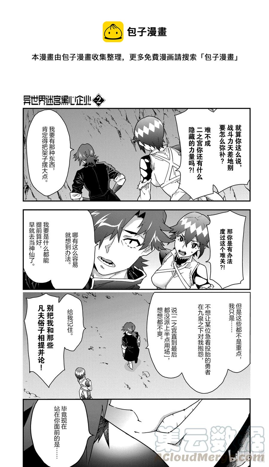 《异世界迷宫黑心企业》8 疯狂的死斗 第35页