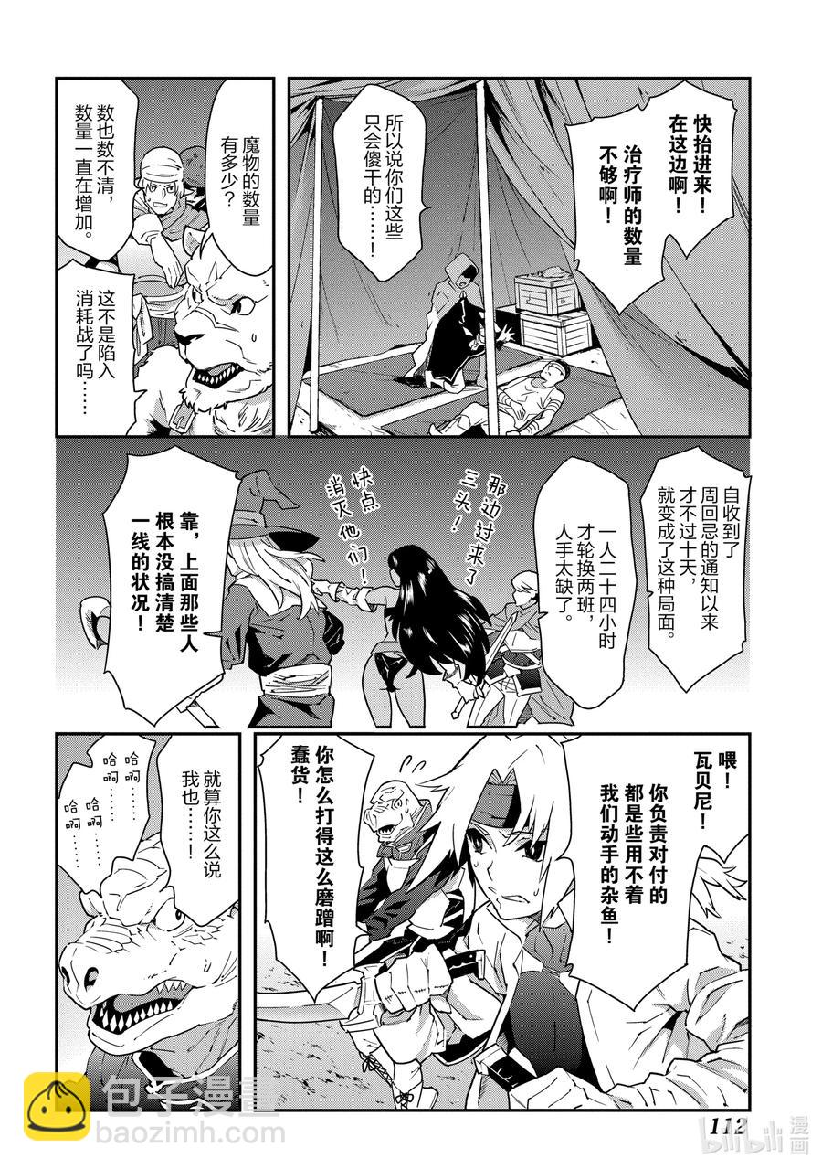 《异世界迷宫黑心企业》8 疯狂的死斗 第6页