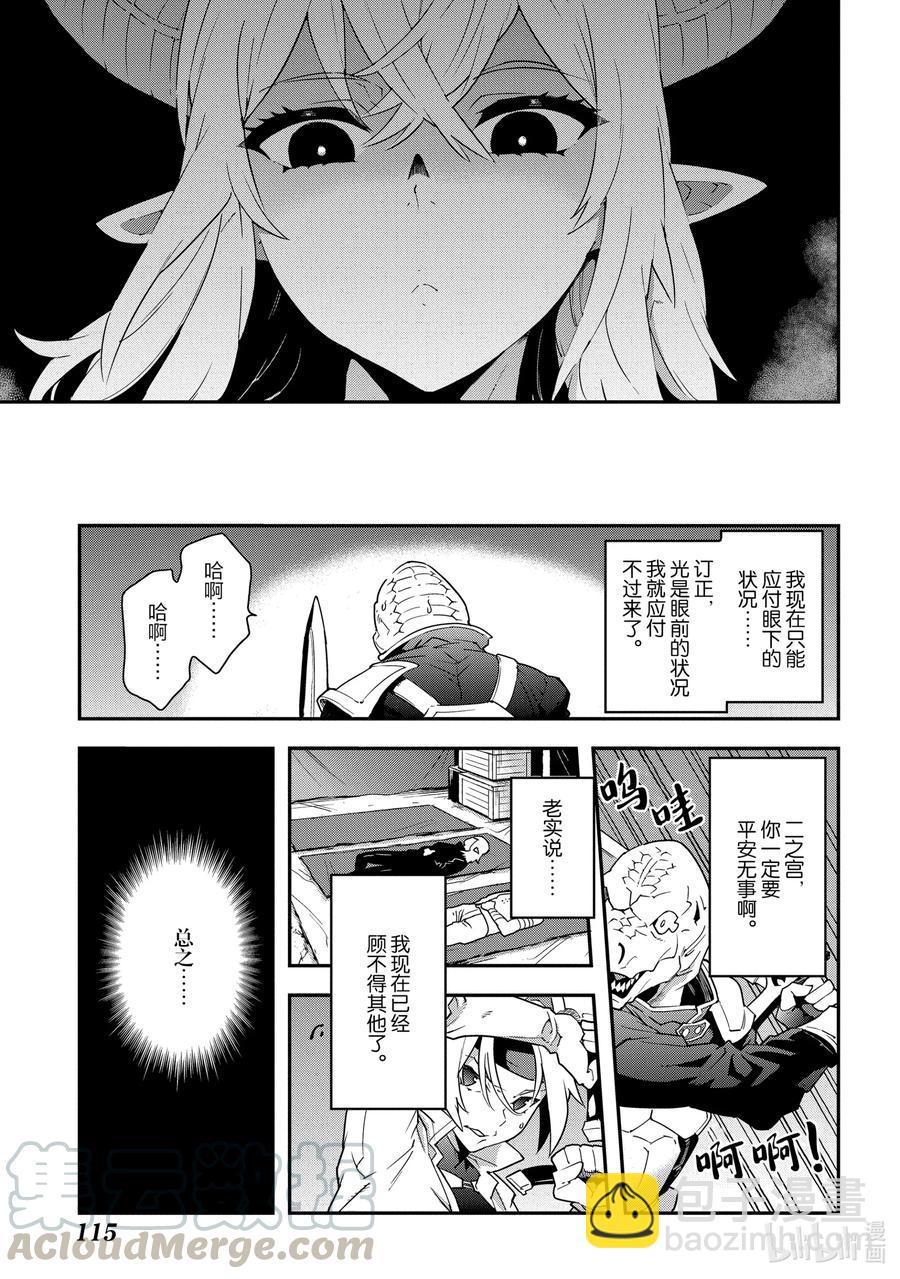 《异世界迷宫黑心企业》8 疯狂的死斗 第9页