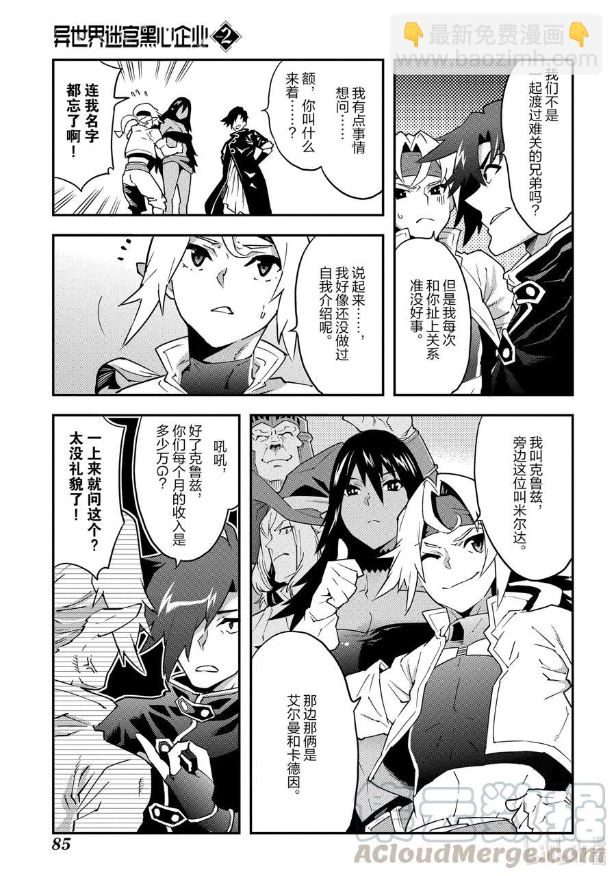 《异世界迷宫黑心企业》7 孤独的战士 第11页