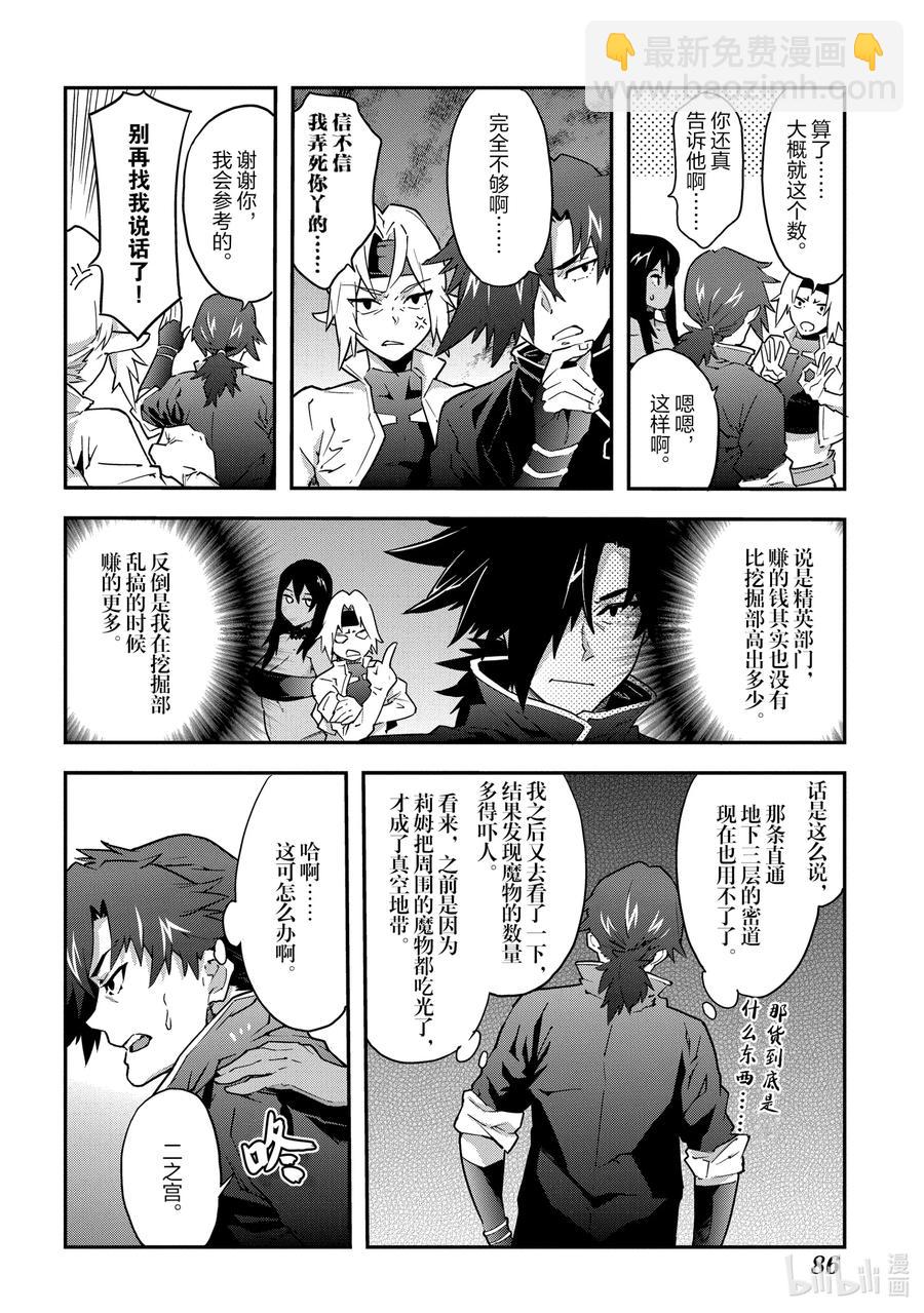 《异世界迷宫黑心企业》7 孤独的战士 第12页