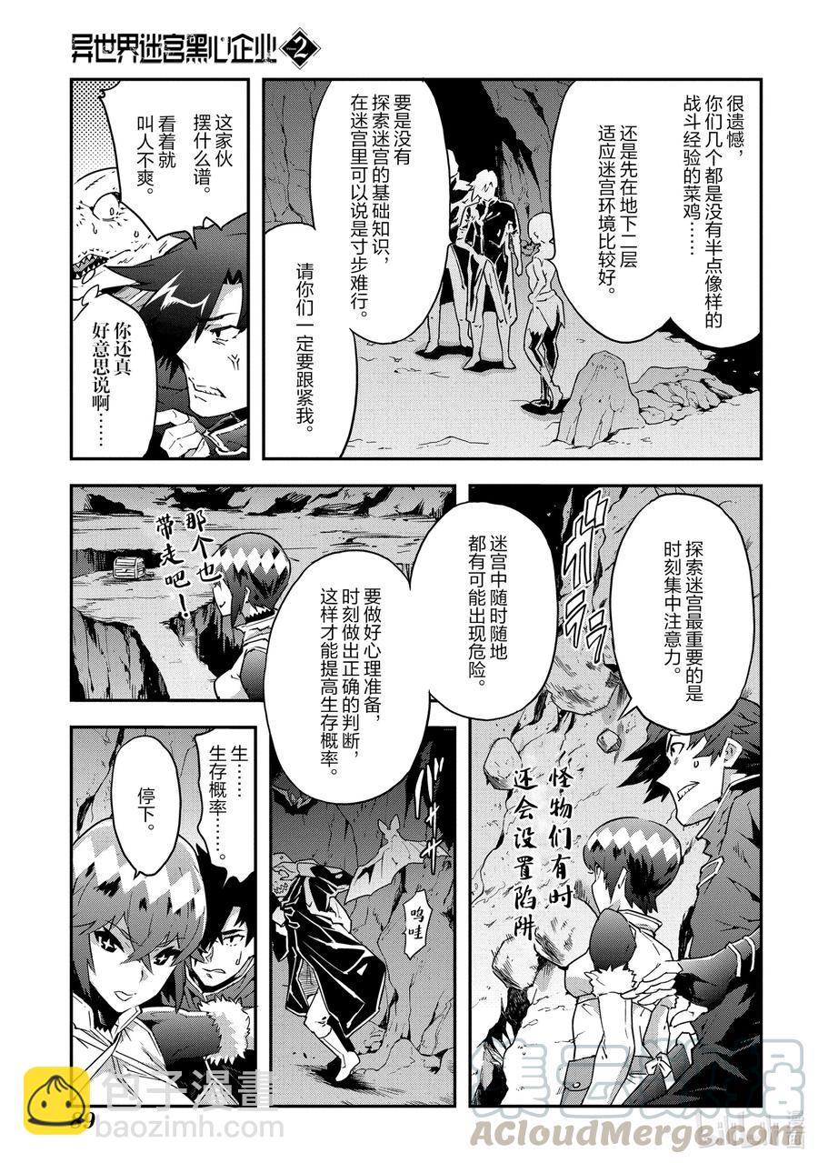 《异世界迷宫黑心企业》7 孤独的战士 第15页