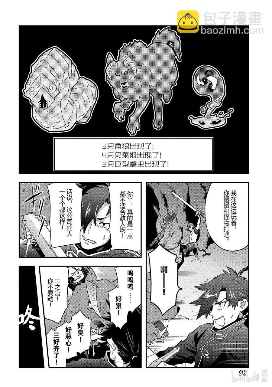 《异世界迷宫黑心企业》7 孤独的战士 第18页