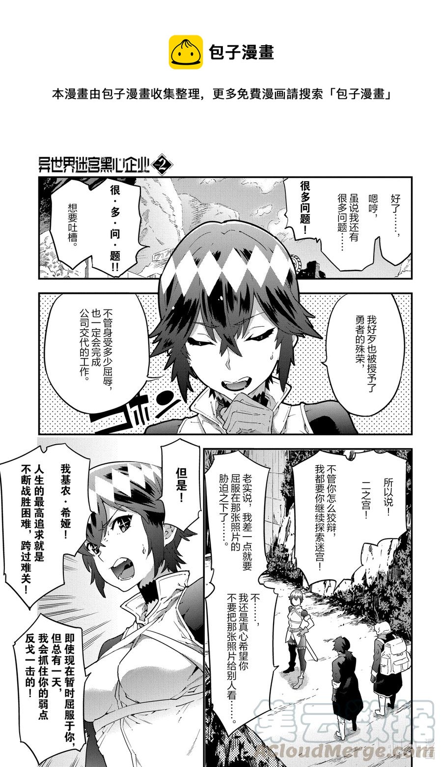 《异世界迷宫黑心企业》7 孤独的战士 第1页