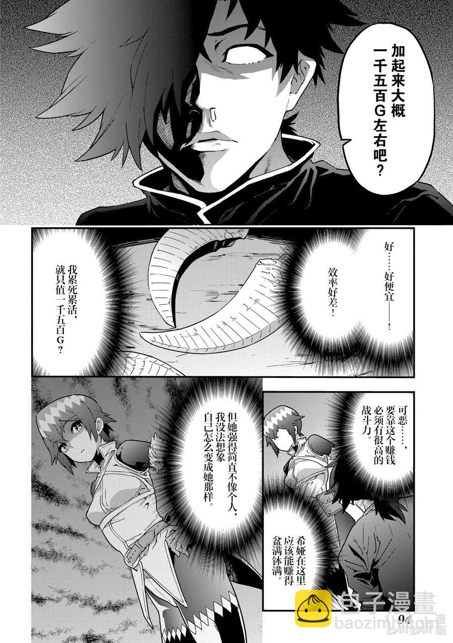 《异世界迷宫黑心企业》7 孤独的战士 第20页