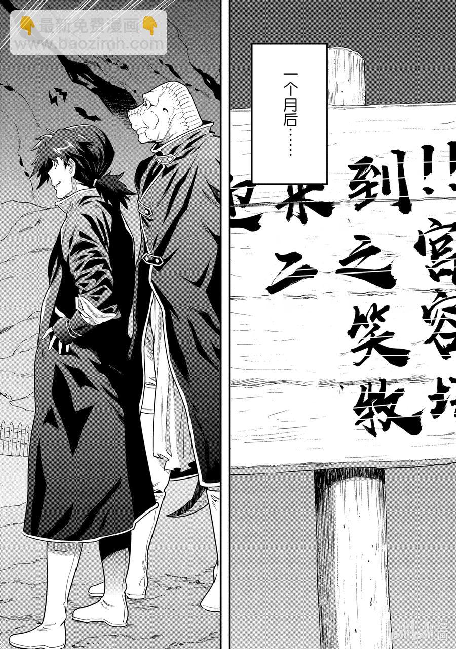 《异世界迷宫黑心企业》7 孤独的战士 第22页