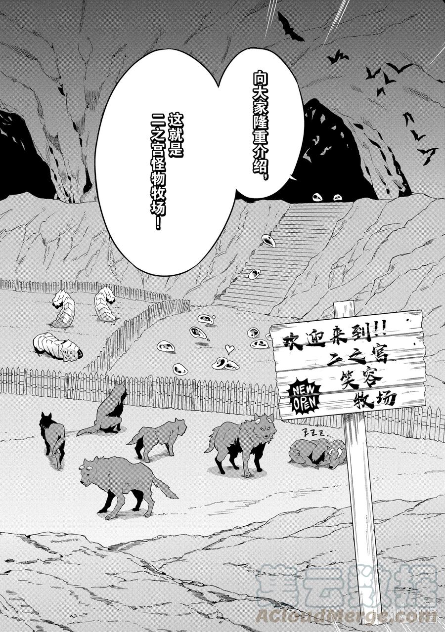 《异世界迷宫黑心企业》7 孤独的战士 第23页