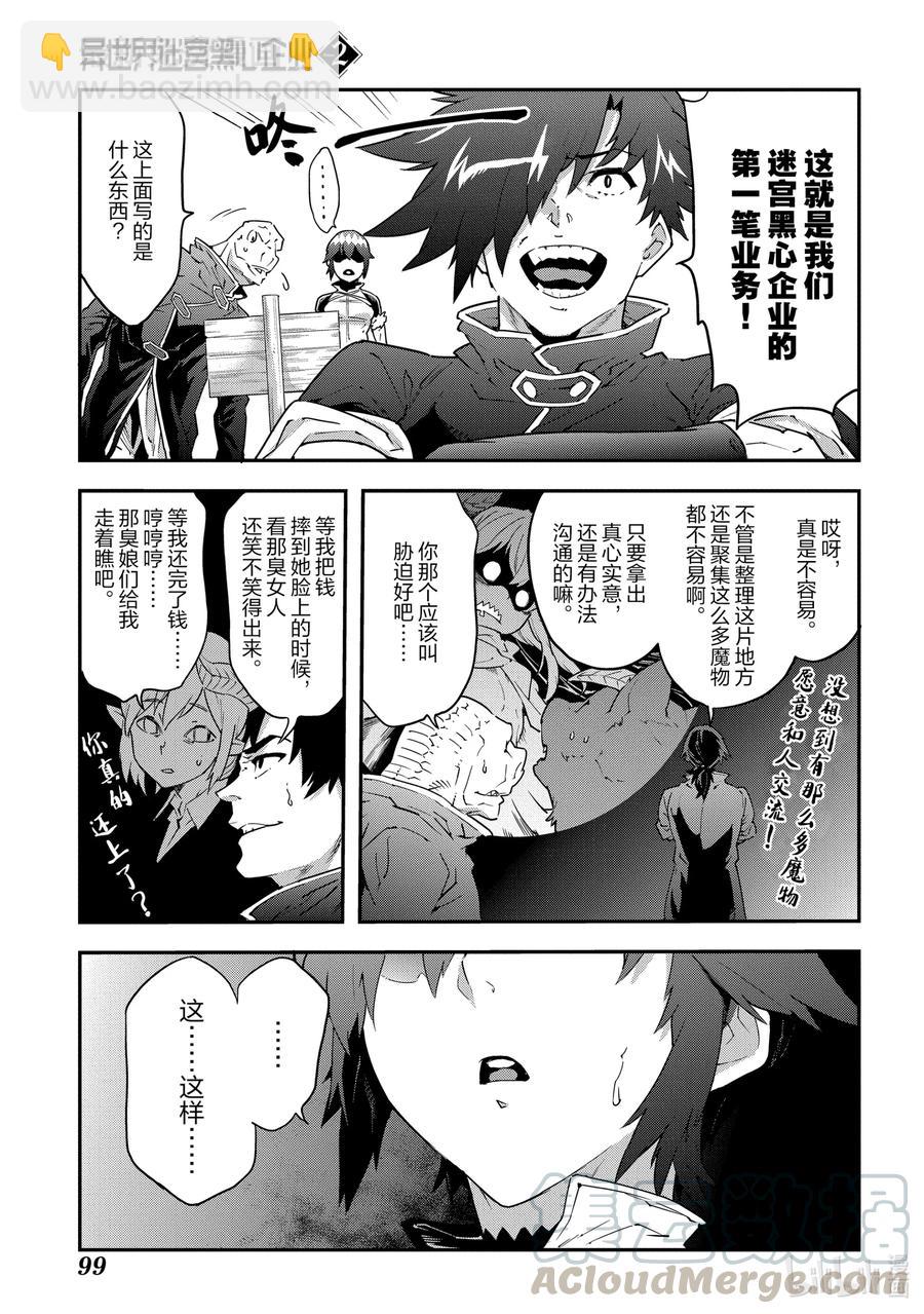 《异世界迷宫黑心企业》7 孤独的战士 第25页