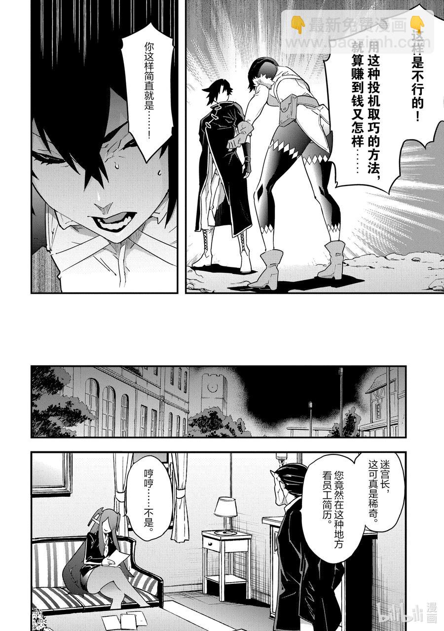 《异世界迷宫黑心企业》7 孤独的战士 第26页