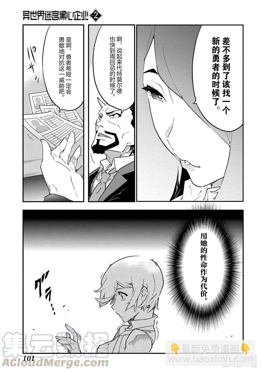 《异世界迷宫黑心企业》7 孤独的战士 第27页