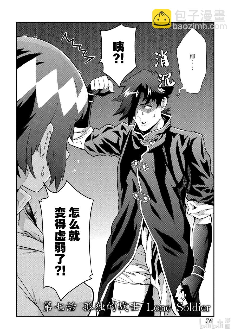 《异世界迷宫黑心企业》7 孤独的战士 第2页