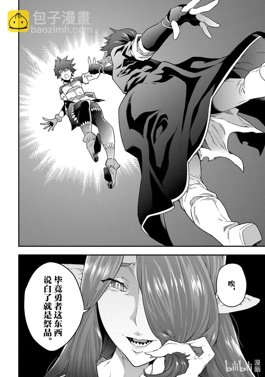《异世界迷宫黑心企业》7 孤独的战士 第30页