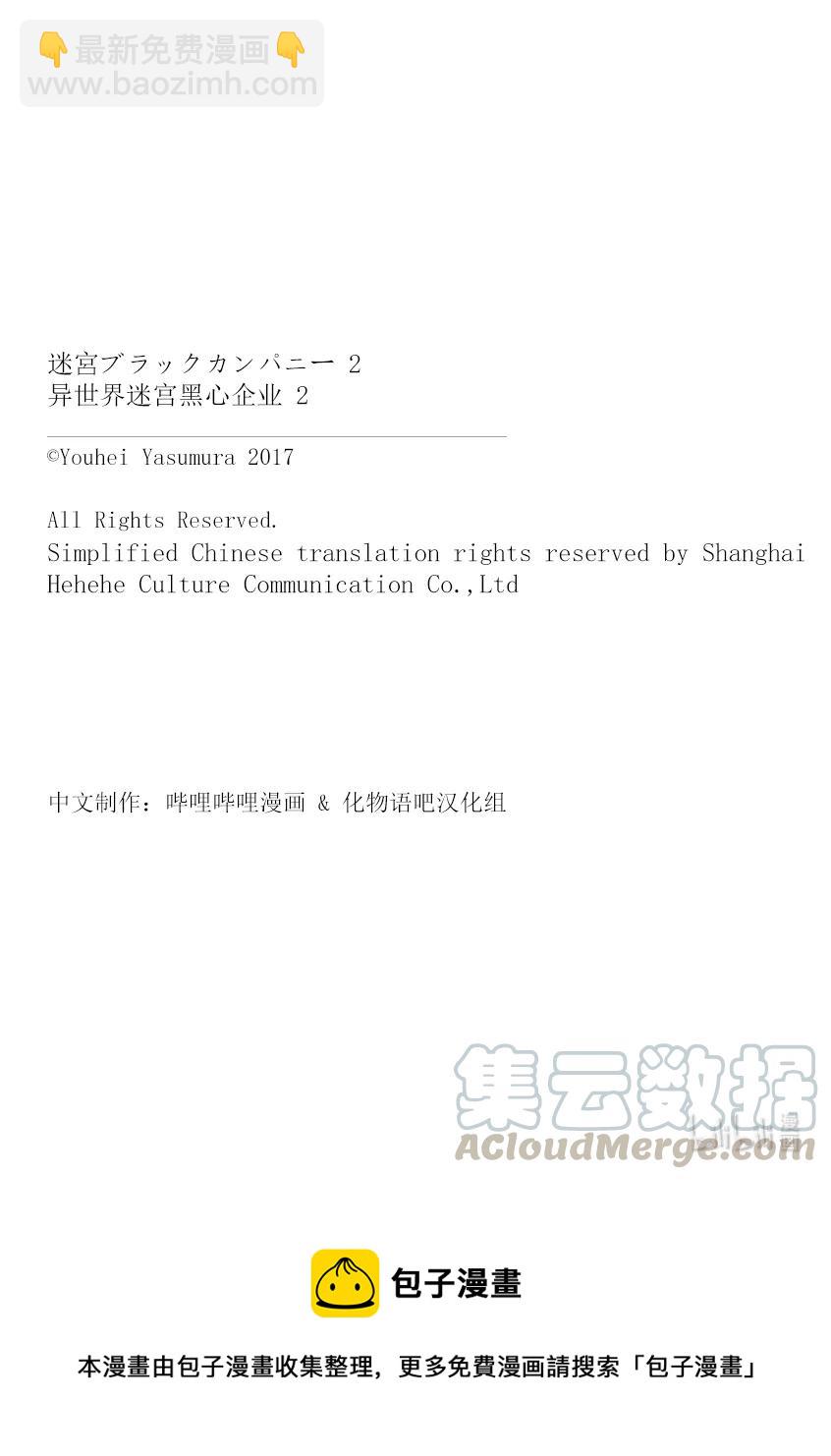 《异世界迷宫黑心企业》7 孤独的战士 第33页