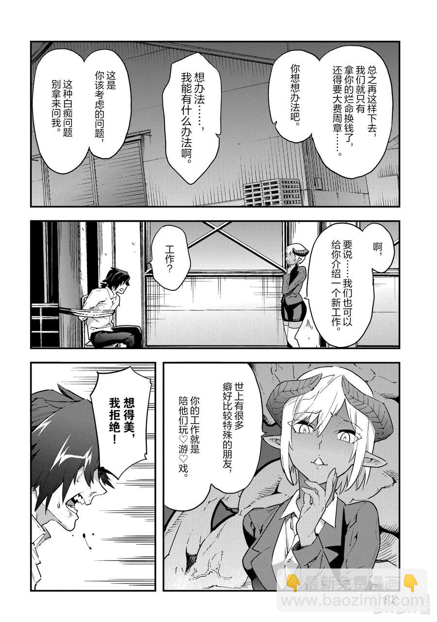 《异世界迷宫黑心企业》7 孤独的战士 第8页