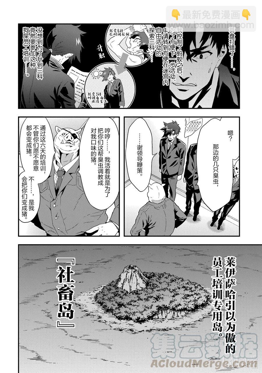 《异世界迷宫黑心企业》5 我们愉快的员工培训 第11页