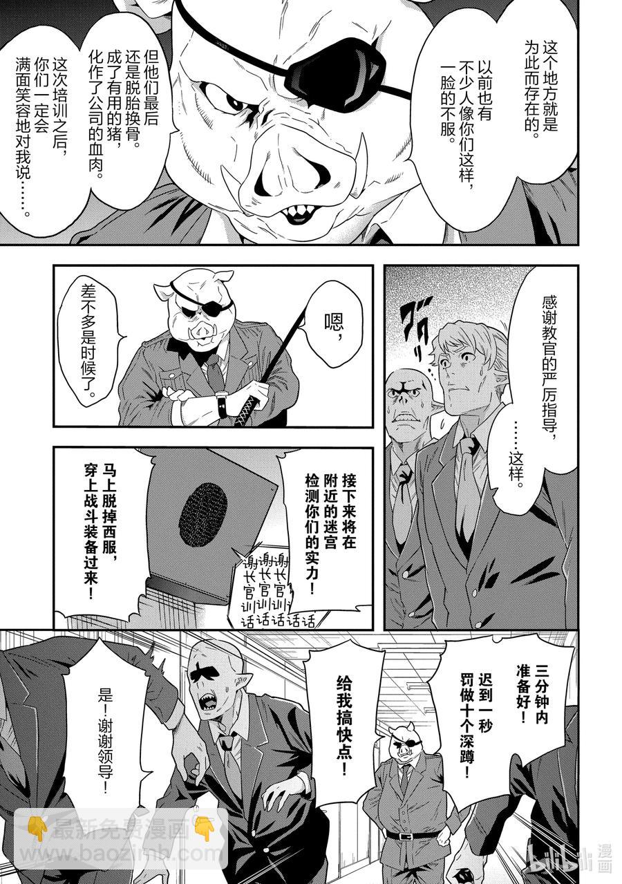 《异世界迷宫黑心企业》5 我们愉快的员工培训 第12页