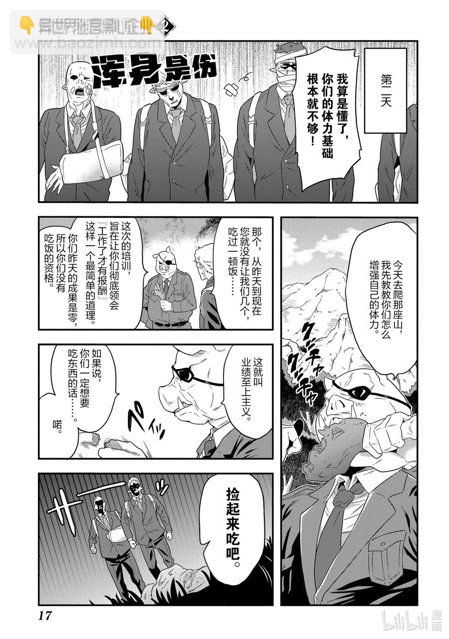 《异世界迷宫黑心企业》5 我们愉快的员工培训 第18页