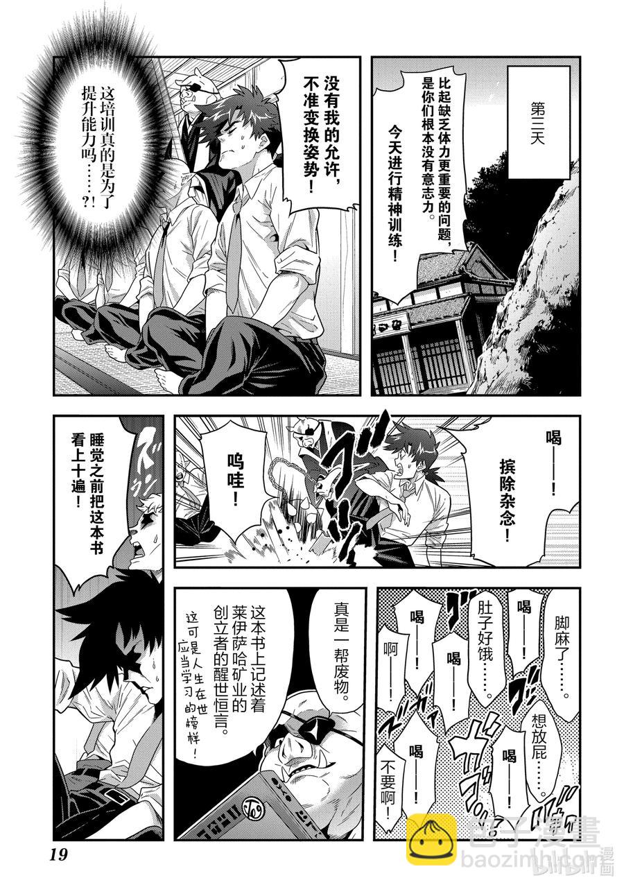《异世界迷宫黑心企业》5 我们愉快的员工培训 第20页