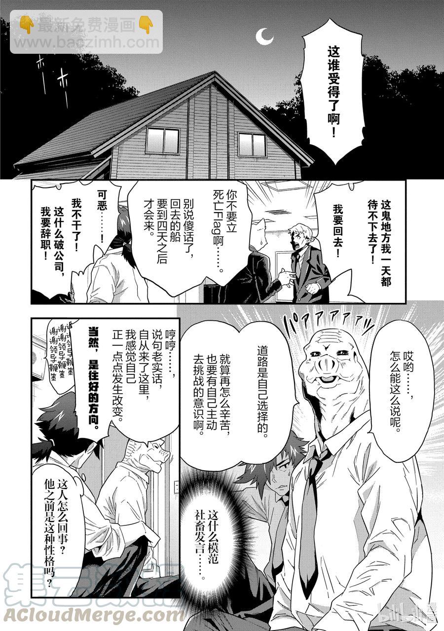 《异世界迷宫黑心企业》5 我们愉快的员工培训 第21页