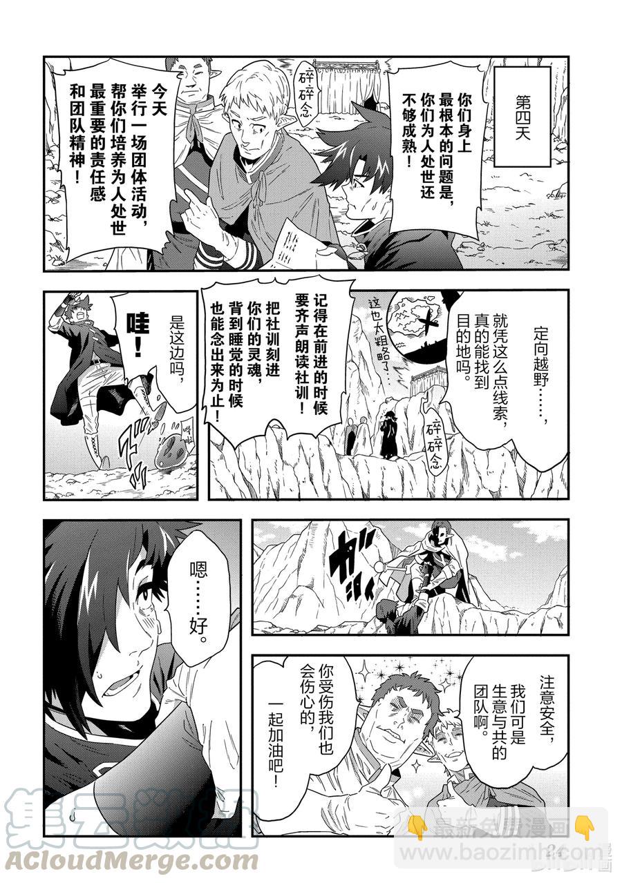 《异世界迷宫黑心企业》5 我们愉快的员工培训 第25页