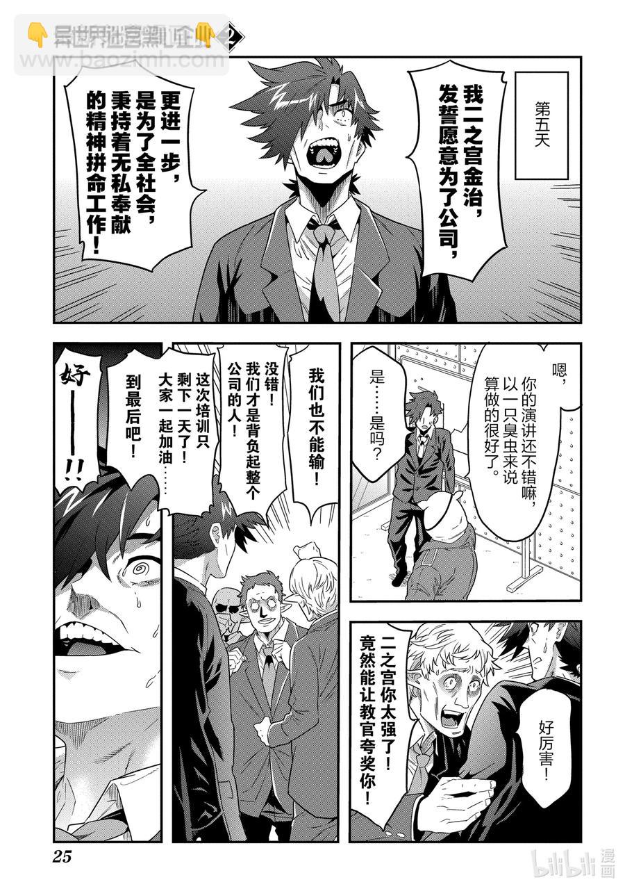 《异世界迷宫黑心企业》5 我们愉快的员工培训 第26页