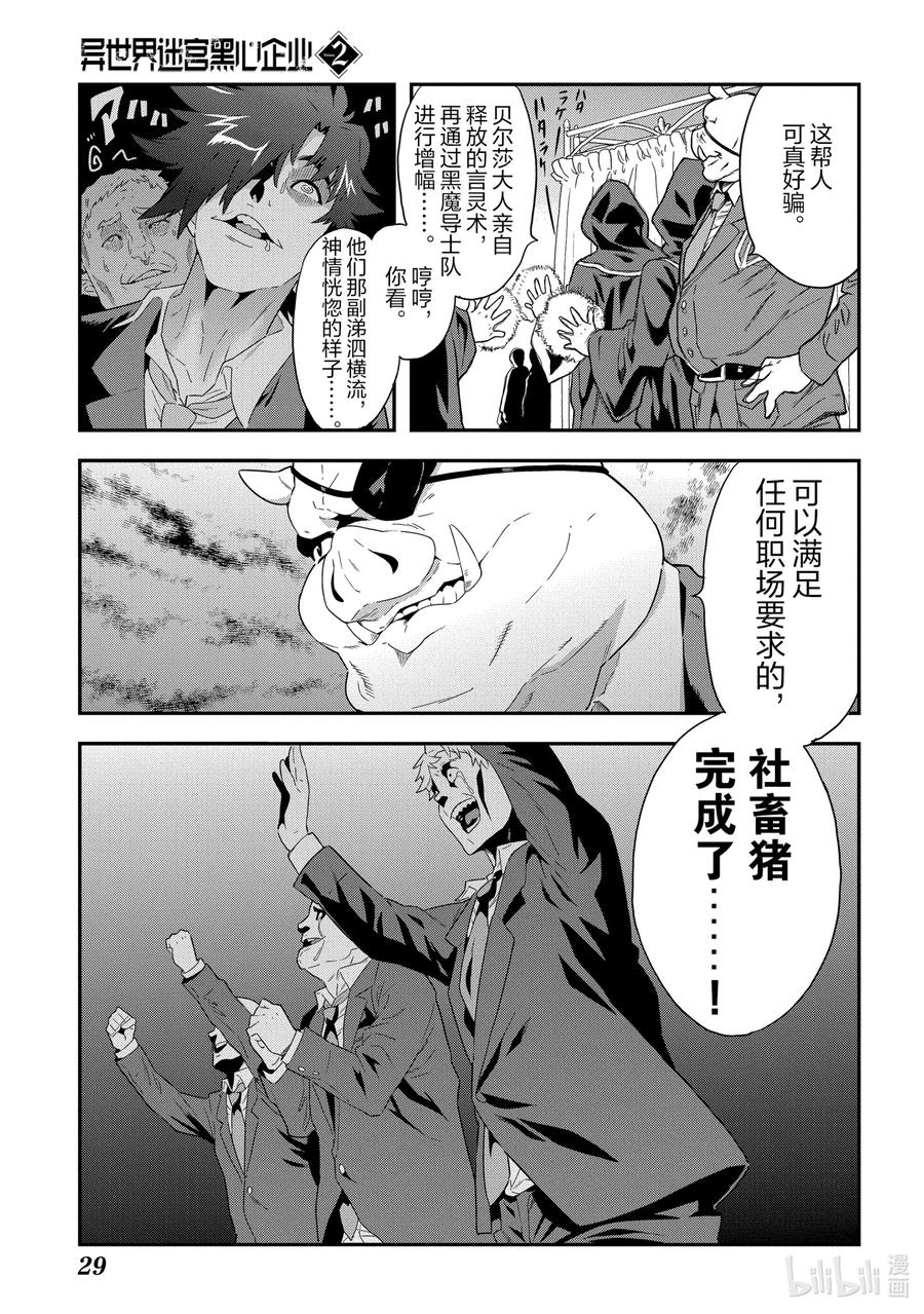 《异世界迷宫黑心企业》5 我们愉快的员工培训 第30页