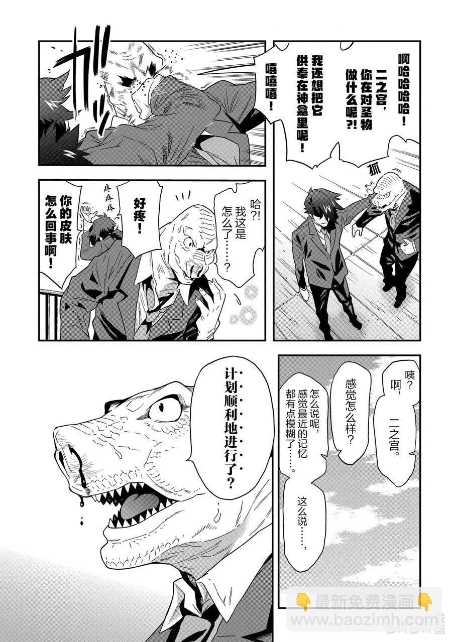 《异世界迷宫黑心企业》5 我们愉快的员工培训 第34页