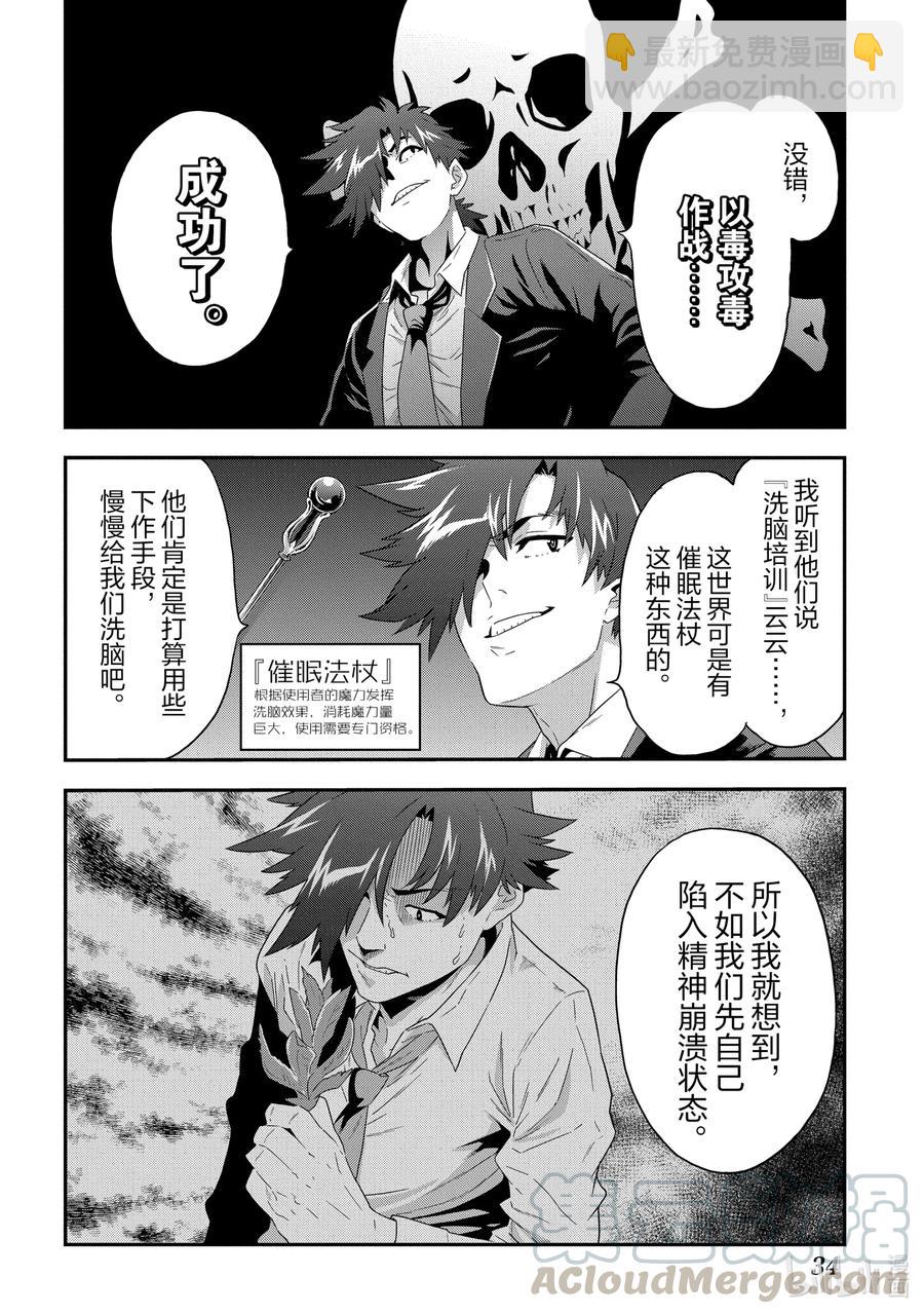 《异世界迷宫黑心企业》5 我们愉快的员工培训 第35页