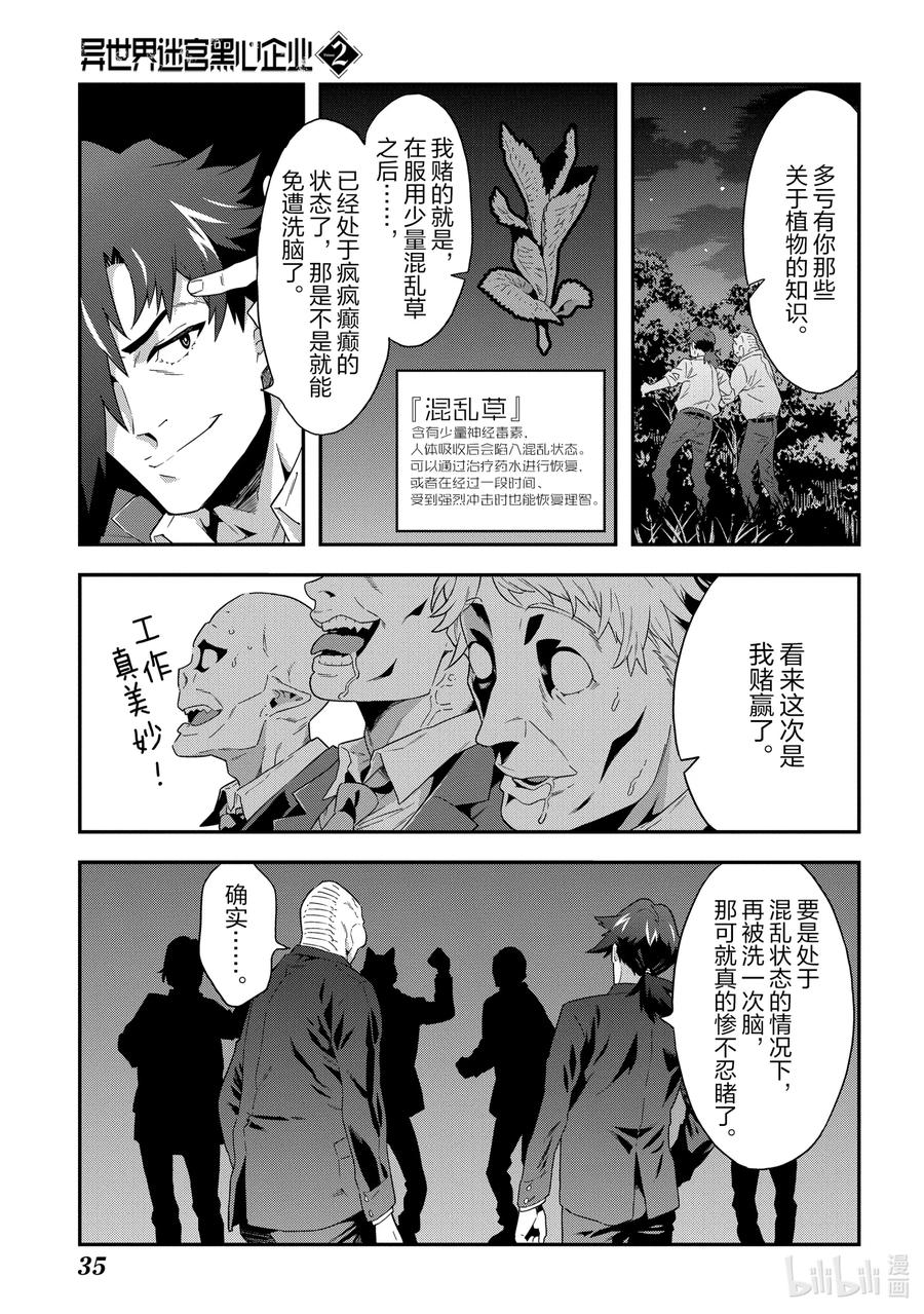 《异世界迷宫黑心企业》5 我们愉快的员工培训 第36页